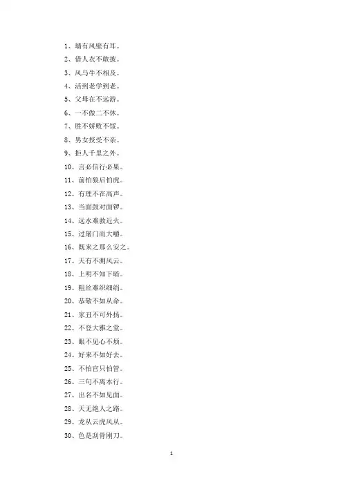 精选名人名言大全6个字