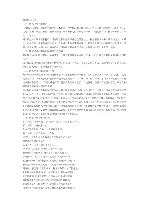 职业标准
