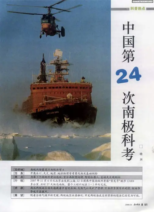 中国第24次南极科考