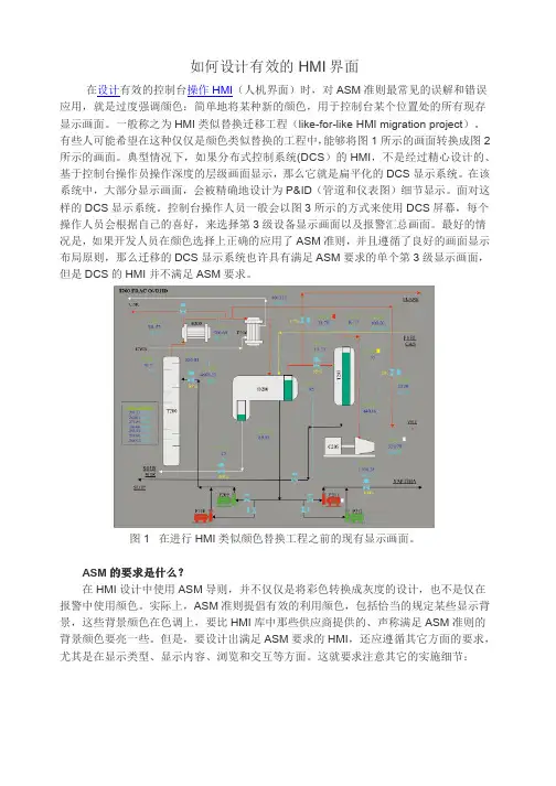 如何设计有效的HMI界面