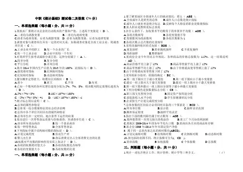 中职统计基础测试卷二及答案(70分题)