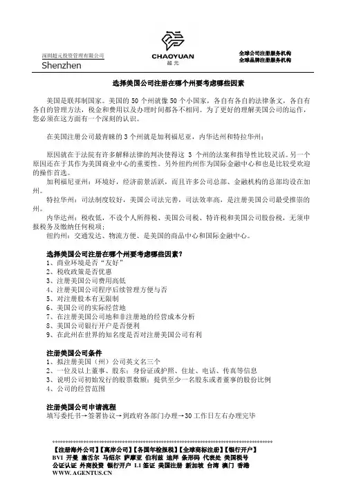 选择美国公司注册在哪个州要考虑哪些因素