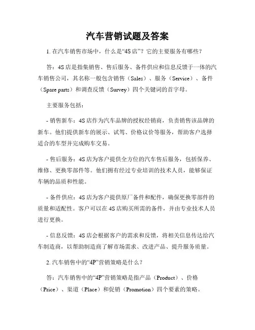 汽车营销试题及答案