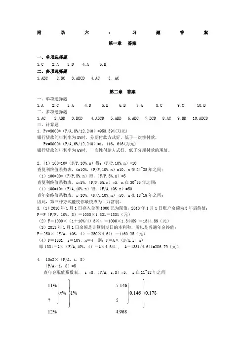 财务管理课后答案清华大学出社