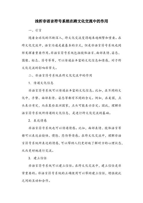 非语言符号系统名词解析