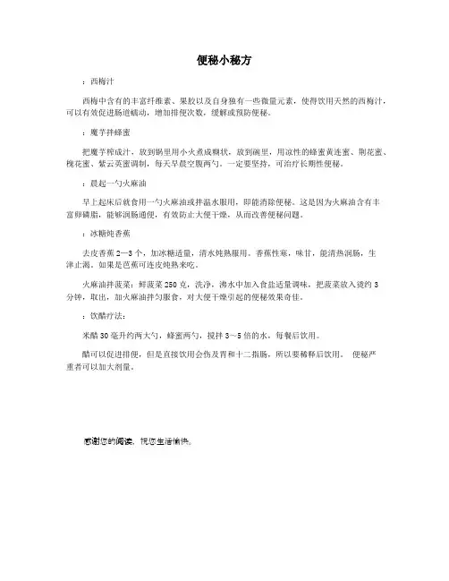 便秘小秘方