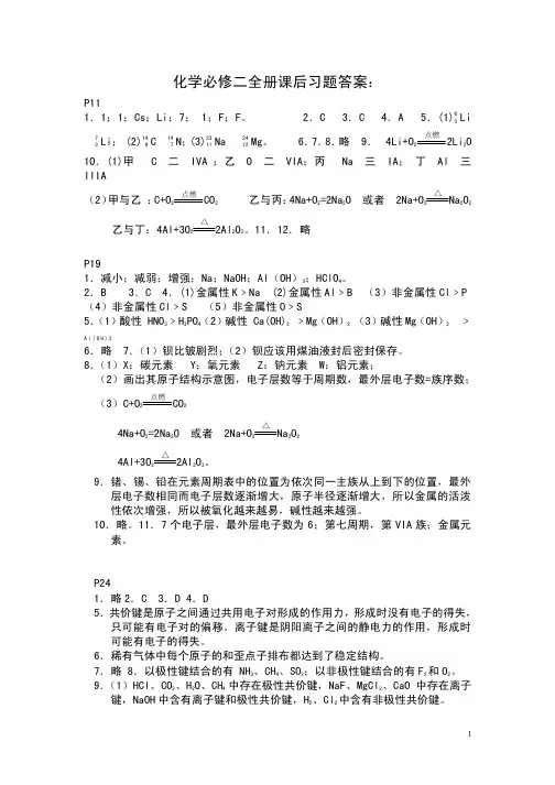 高一化学必修二全册课后习题答案