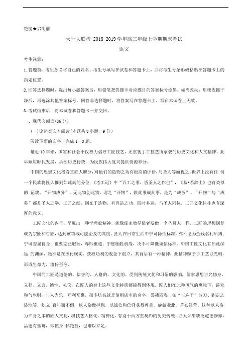 2019届河南省天一大联考高三上学期期末考试语文试题 word版