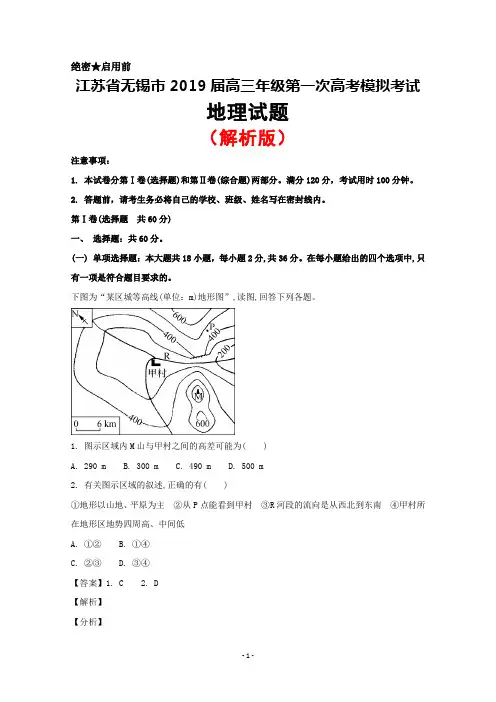 2019届江苏省无锡市高三第一次模拟考试地理试题(解析版)