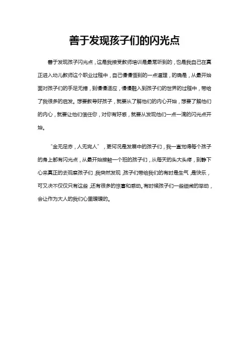 善于发现孩子们的闪光点
