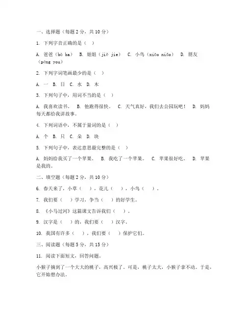 王朝霞一年级上册语文月考试卷