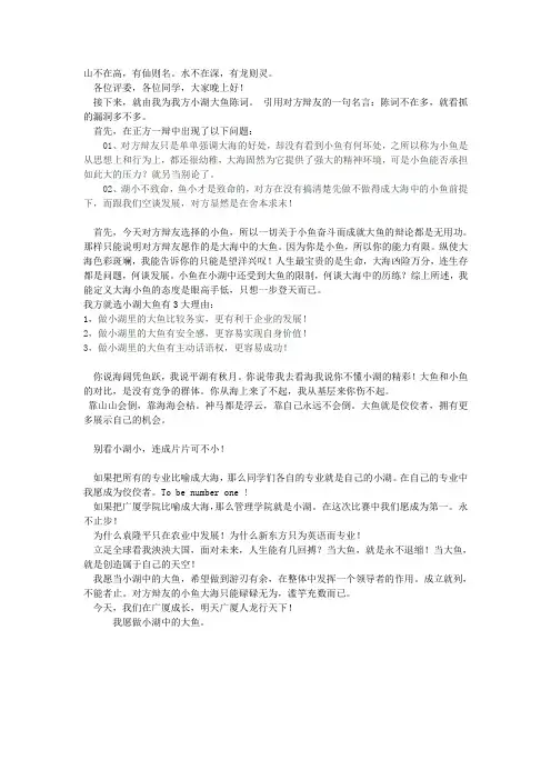 愿做小湖中的大鱼