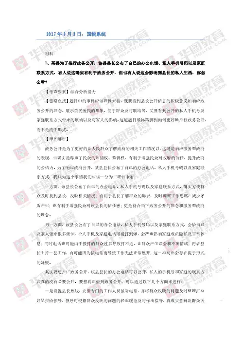 2018年国家公务员：国税面试解析-2017年3月3日