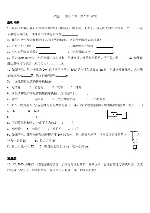 人教版八年级下册物理试题：12.2滑轮练习(无答案)