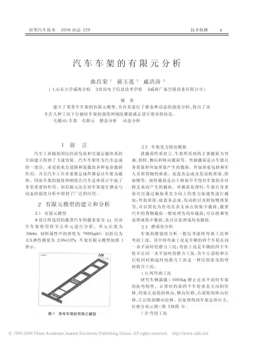 汽车车架的有限元分析