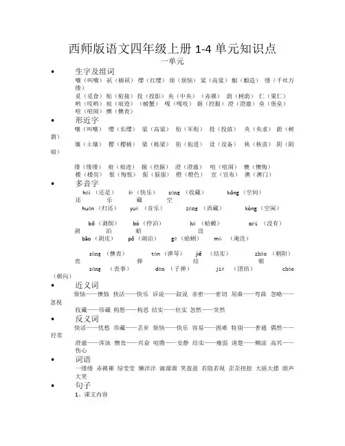西师版四年级上册语文知识点完整版