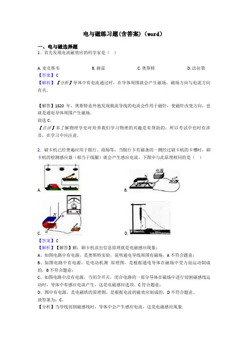 电与磁练习题(含答案)(word)