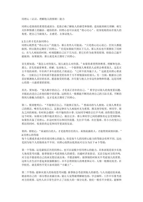 同理心