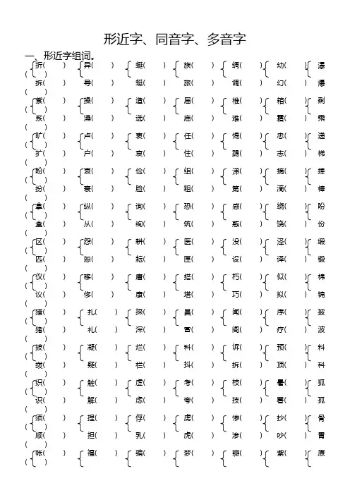 苏教版三年级下册语文复习资料——形近字、同音字、多音字