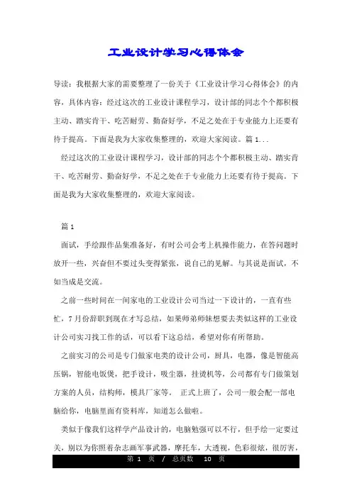 工业设计学习心得体会
