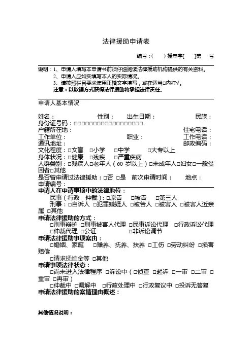 法律援助申请表