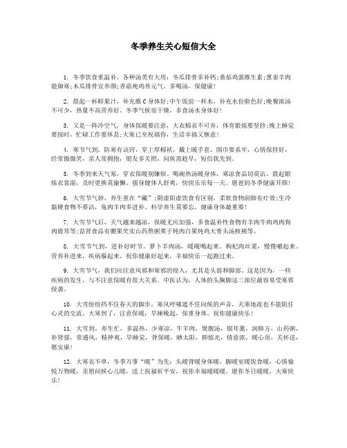 冬季养生关心短信大全