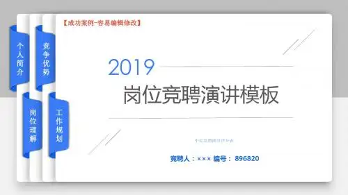 中层竞聘演讲评分表