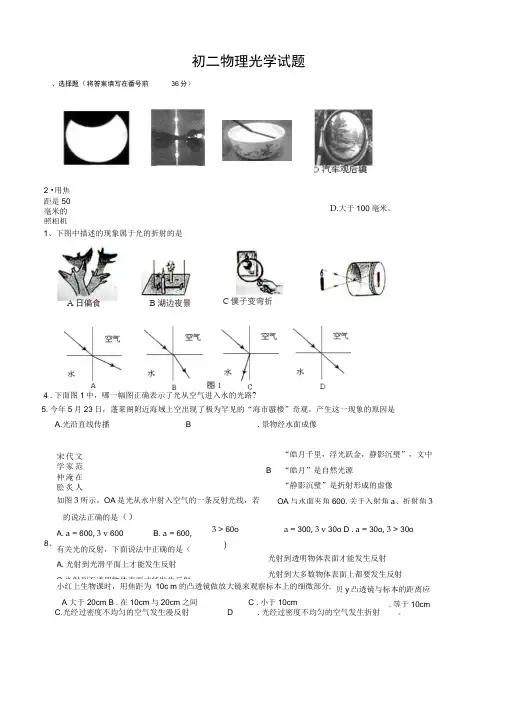 人教版初二物理光学测试题