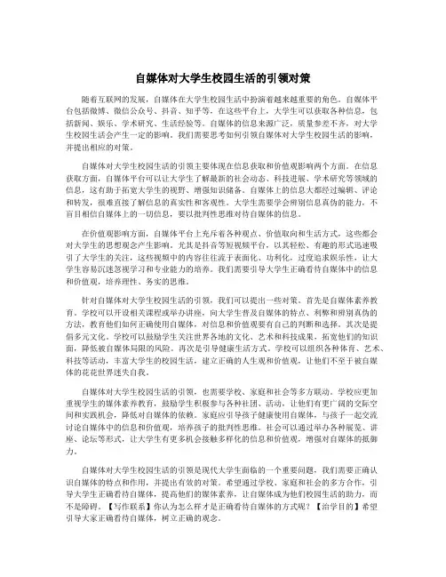 自媒体对大学生校园生活的引领对策