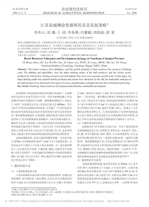 江苏盐城滩涂资源利用及其发展策略