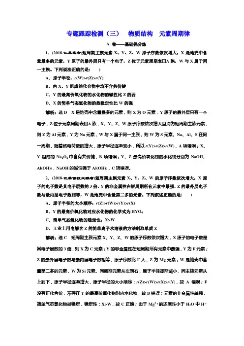 2019年高考化学二轮复习 物质结构  元素周期律专题卷