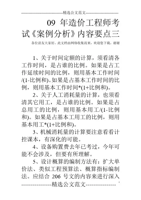 09年造价工程师考试《案例分析》内容要点三