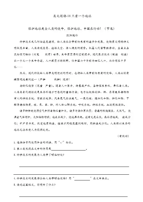 部编版六年级上册语文课课练-18 只有一个地球 (含答案)【精品】