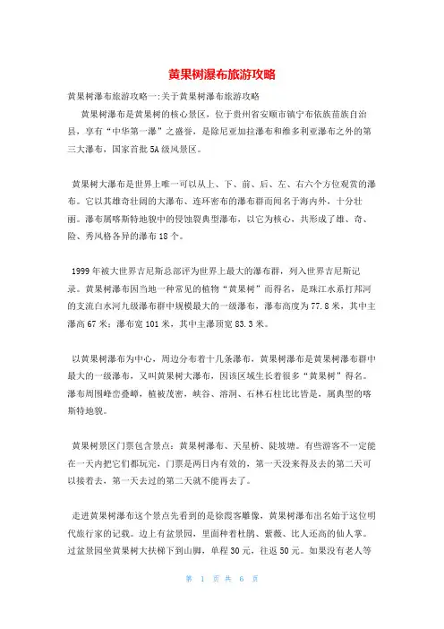 黄果树瀑布旅游攻略