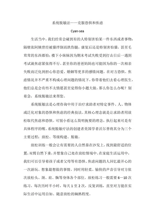 克服恐惧与焦虑——系统脱敏疗法