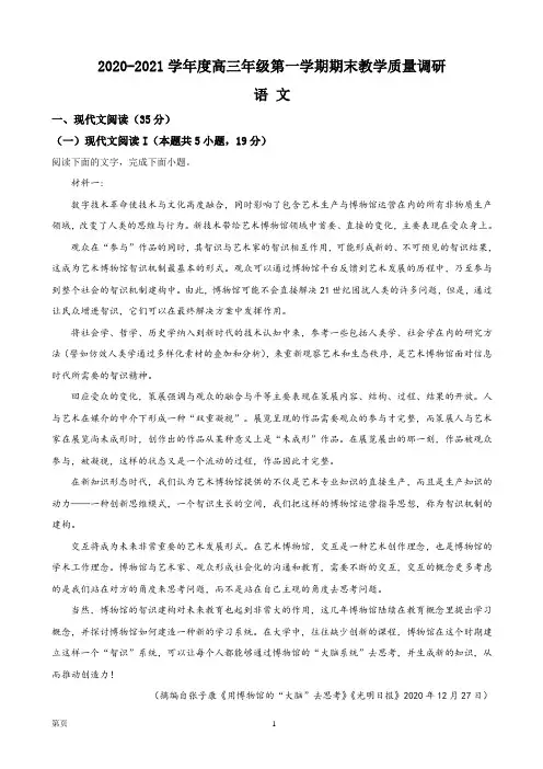2021届江苏省如皋市高三上学期期末考试语文试题(解析