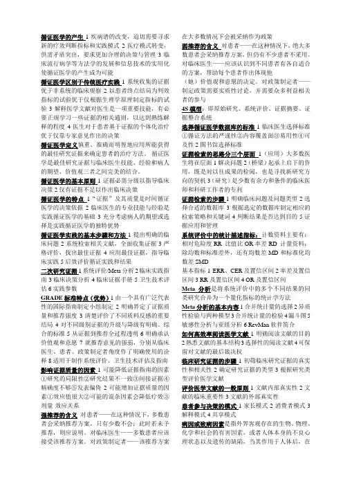 循证医学考试重点