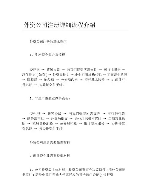 公司注册外资公司注册详细流程介绍