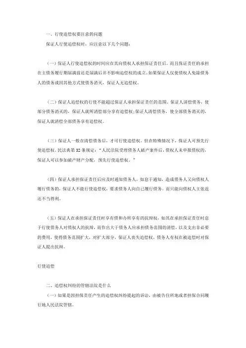 行使追偿权要注意的问题