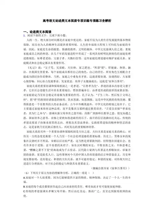 高考语文论述类文本阅读专项训练专项练习含解析