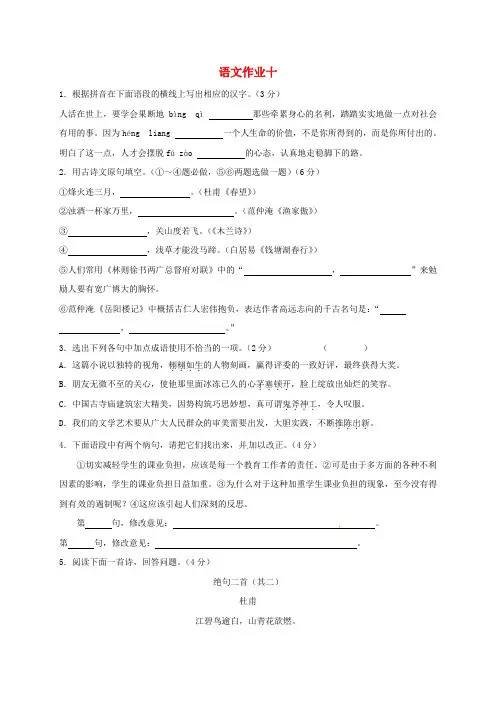 江苏八年级语文下学期暑假作业练习十无答案苏教版