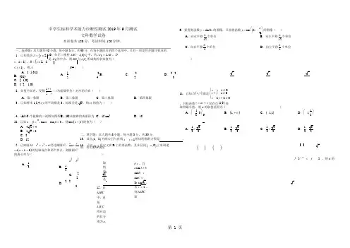 【全国百强校】北京市清华大学附属中学2019届高三学术能力诊断测试数学(文)试题(无答案)-最新教育文档