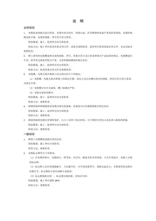 电缆头制作与安装检验批质量验收记录表