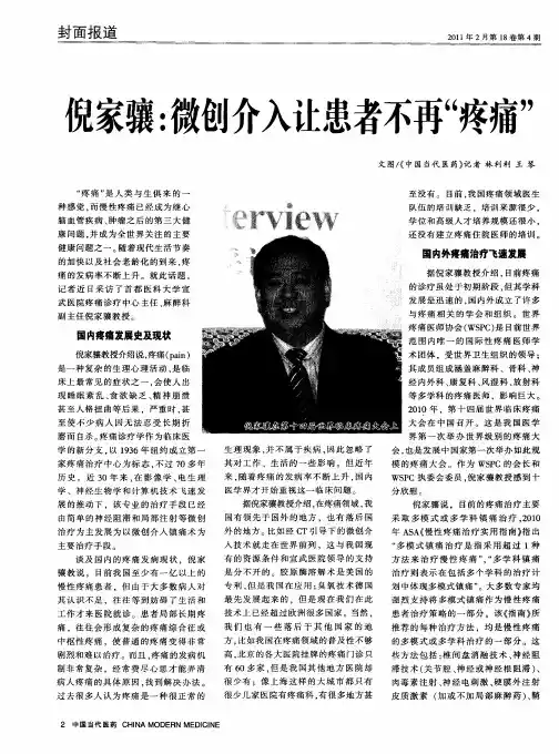 倪家骧：微创介入让患者不再“疼痛”