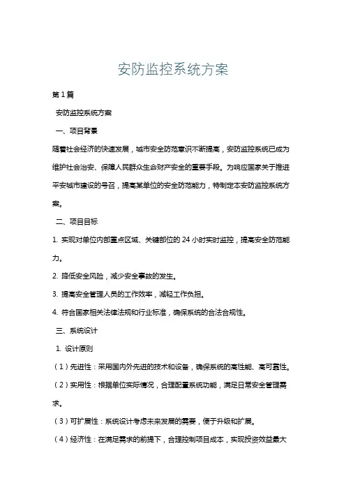 安防监控系统方案