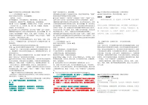 2010年至2016年全国高考语文诗歌阅读题及答案
