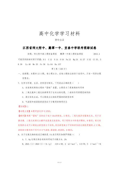 高考化学复习江西省师大附中、鹰潭一中、宜春中学联考理综试卷.docx