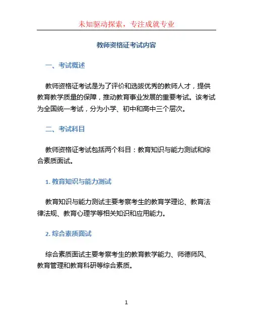 教师资格证考试内容
