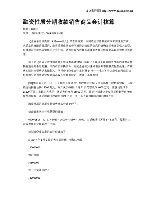 融资性质分期收款销售商品会计核算