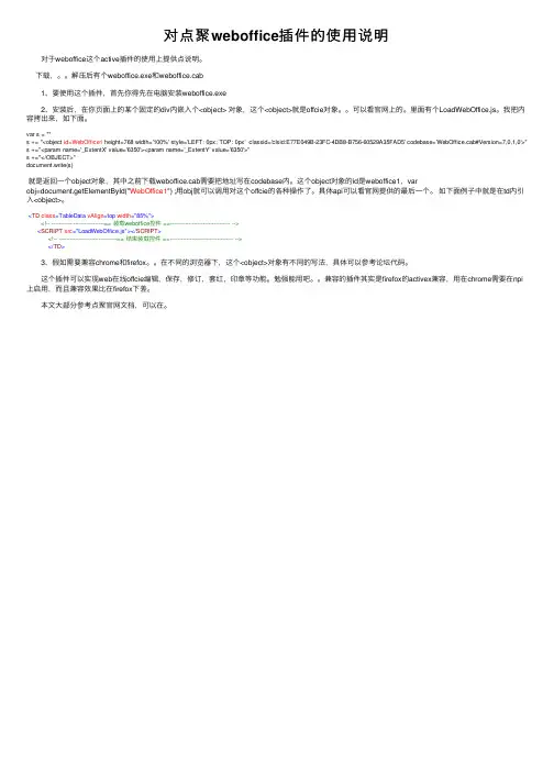 对点聚weboffice插件的使用说明